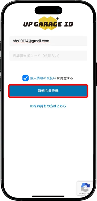 公式アプリで「新規会員登録」を選択