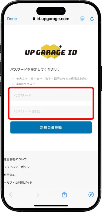 パスワードを設定し登録